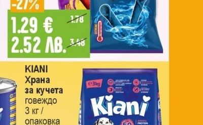 KIANI Храна за кучета говеждо