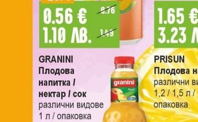 SAN BENEDETTO Студен чай лимон / праскова