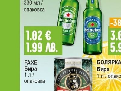 FAXE Бира
