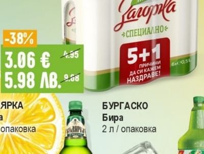 БОЛЯРКА Бира