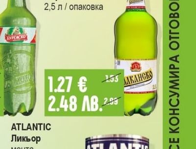 БАЛКАНСКО Бира