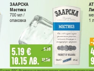 ЗААРСКА Мастика