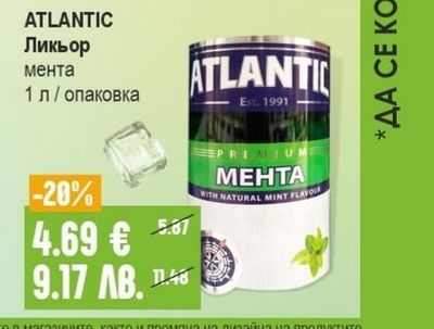 ATLANTIC Ликьор мента
