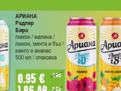 АРИАНА Радлер Бира лимон / малина / лимон, мента и бъз / манго и ананас