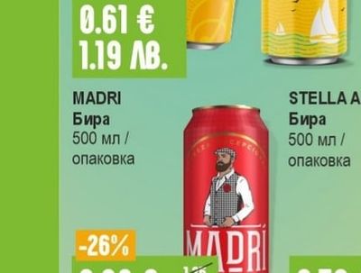 MADRI Бира