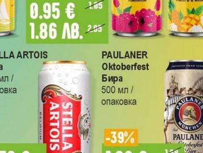 STELLA ARTOIS Бира