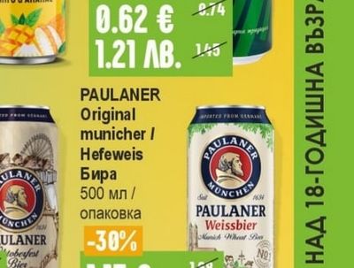 PAULANER Oktoberfest Бира