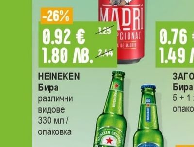 HEINEKEN Бира различни видове