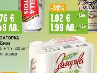 ЗАГОРКА Бира