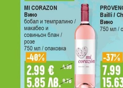 MI CORAZON Вино