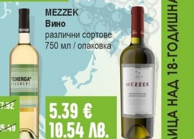 TCHERGA Вино