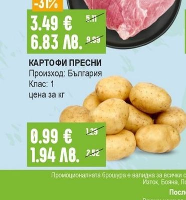 СВИНСКА ПЛЕШКА без кост охладена