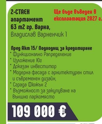 2-СТАЕН апартамент