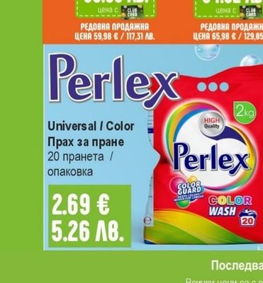 Perlex Прах за пране Universal / Color