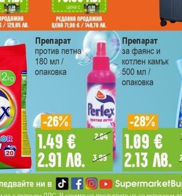 Perlex Препарат против петна