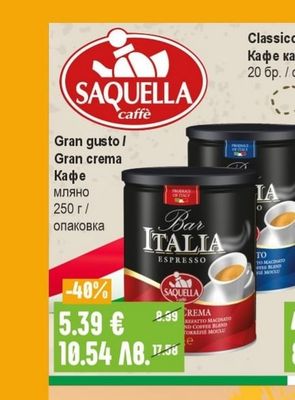 SAQUELLA Gran gusto / Gran crema Кафе мляно