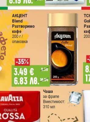 АКЦЕНТ Blend Разтворимо кафе