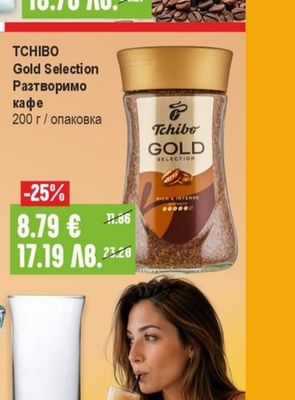 TCHIBO Gold Selection Разтворимо кафе