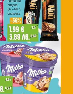 Nuii Сладолед различни видове