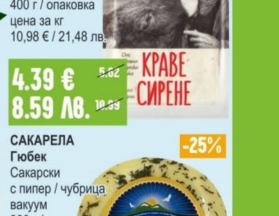 ПАСТИР Краве сирене бяло, саламурено вакуум