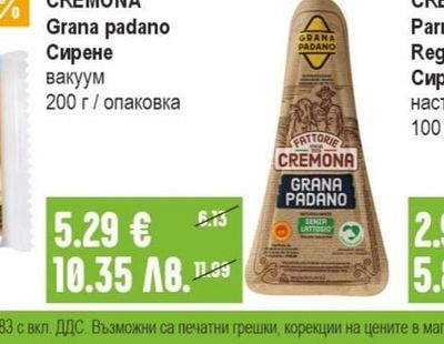 CREMONA Grana padano Сирене вакуум