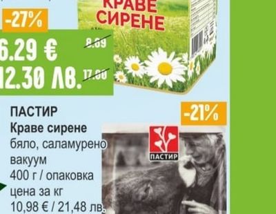 ЛЕСИДРЕН Краве сирене бяло, саламурено