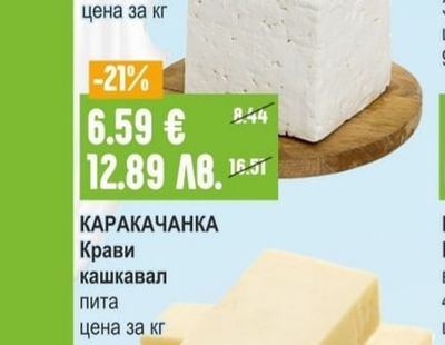 РАЛИЦА Краве сирене бяло, саламурено