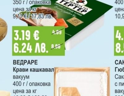 TEPTEP Краве сирене бяло, саламурено вакуум