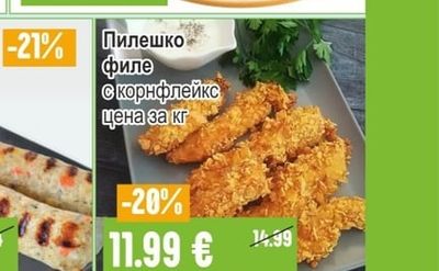 АЛБЕНА Пилешки деликатес печен
