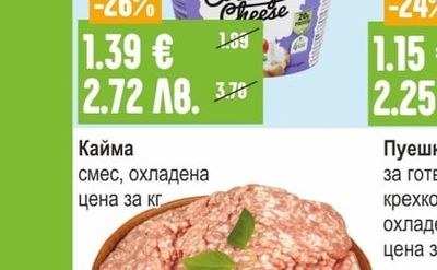 Кайма смес, охладена