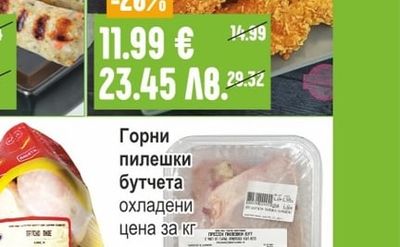 AMETA Пиле охладено