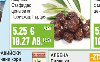 Маслини Амфиса Стафидес
