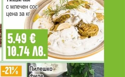 ВЕСЕЛИНА Тиквички с млечен сос