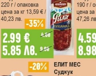 КРУМ МУШЕВ Луканка Рила вакуум