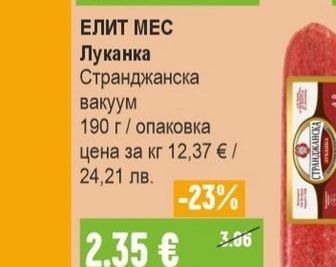 ЕЛИТ МЕС Луканка Странджанска вакуум