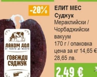 ЕЛИТ МЕС Суджук Мераклийски / Чорбаджийски вакуум
