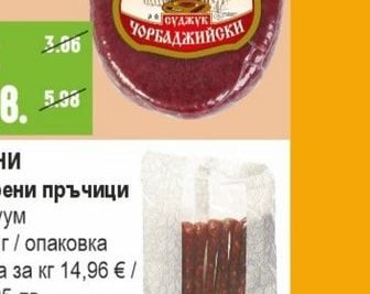БОНИ Бирени пръчици вакуум