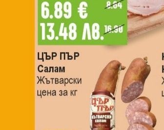ЧЕХ Свинска плешка варено-пушена гастро / вакуум