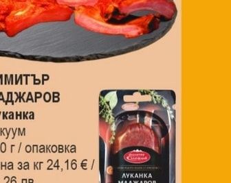 МАЙСТОР ЦВЕТКО Свински ребра варно-пушени