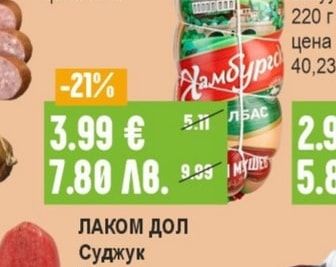 КРУМ МУШЕВ Колбас Хамбургски