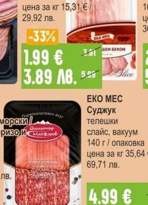 ЕКО МЕС Бекон слайс