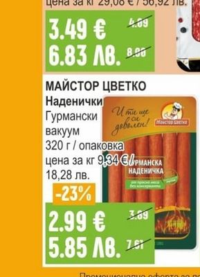 ДИМИТЪР МАДЖАРОВ Филе Елена и Луканка / Деликатес Средиземноморски Пастърма Пловдив / Чоризо Средиземноморски бут слайс