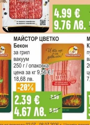 ЕКО МЕС Суджук телешки слайс