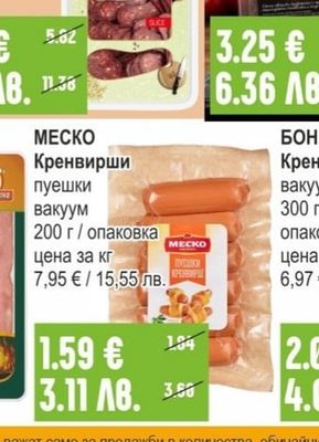 ЖАР Кюфтедакия охладени