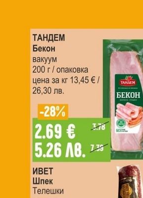 ТАНДЕМ Бекон
