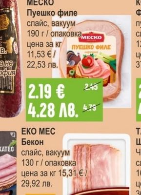 МЕСКО Пуешко филе слайс