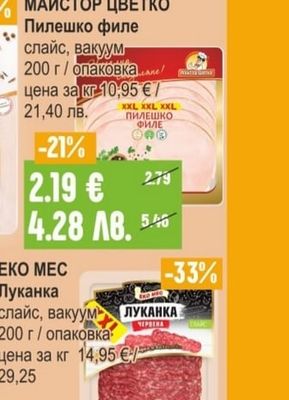 МАЙСТОР ЦВЕТКО Пилешко филе слайс