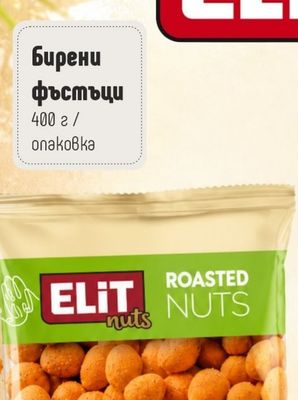 ELIT Бирени фъстъци