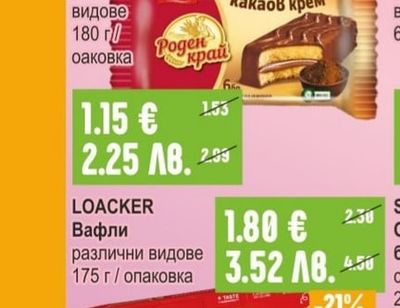 LOACKER Вафли различни видове