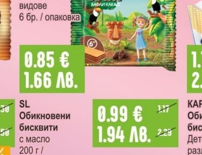 SL Обикновени бисквити с масло